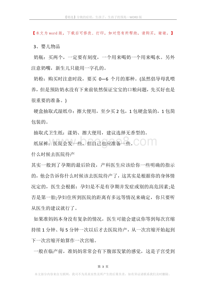 分娩的症状，生孩子，生孩子的预兆.docx_第3页