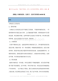 分娩的症状，生孩子，生孩子的预兆.docx