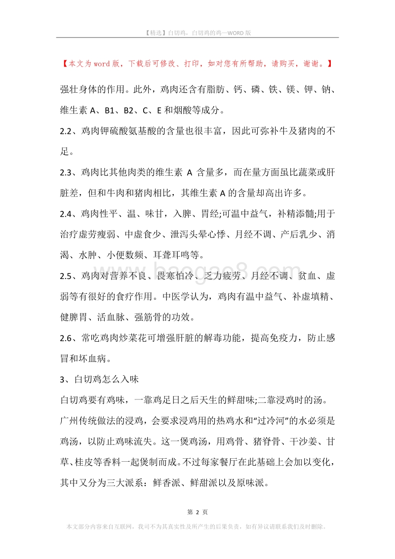 白切鸡，白切鸡的鸡.docx_第2页