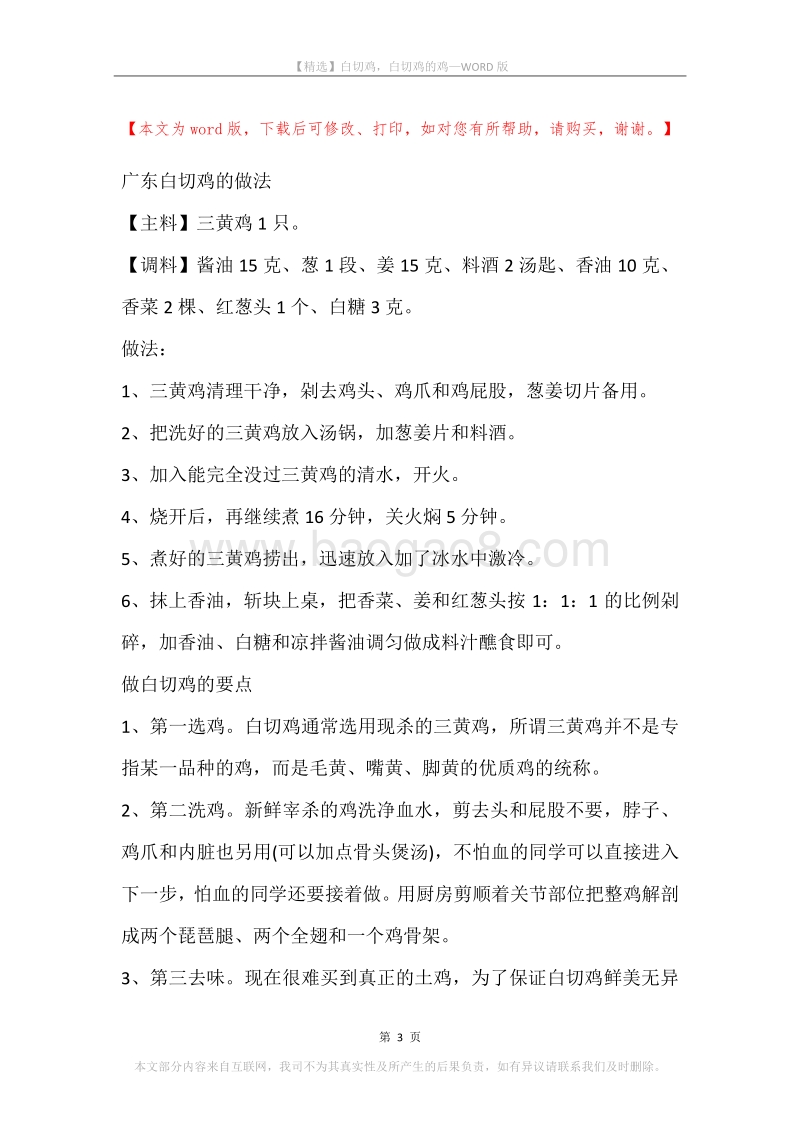白切鸡，白切鸡的鸡.docx_第3页