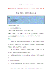 白切鸡，白切鸡的鸡.docx