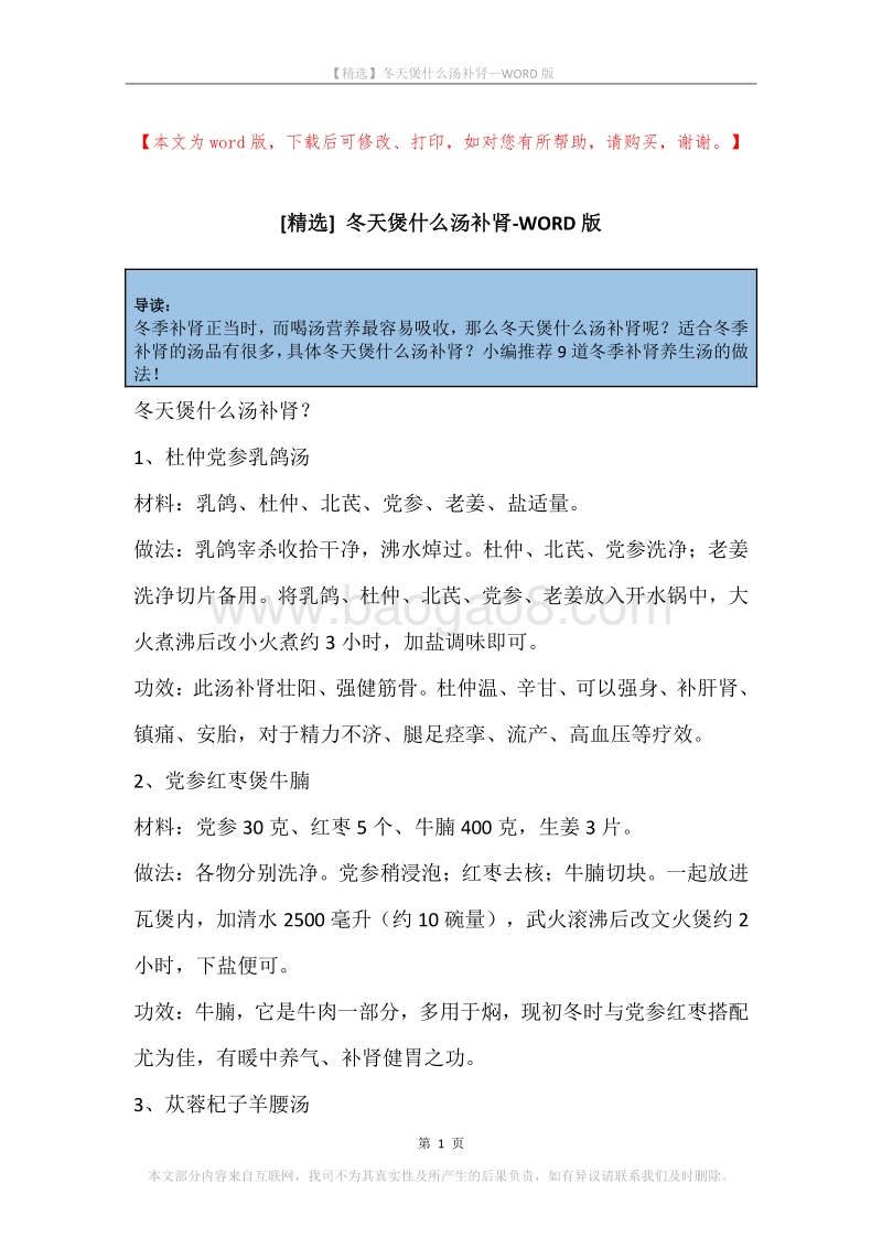 冬天煲什么汤补肾.docx_第1页