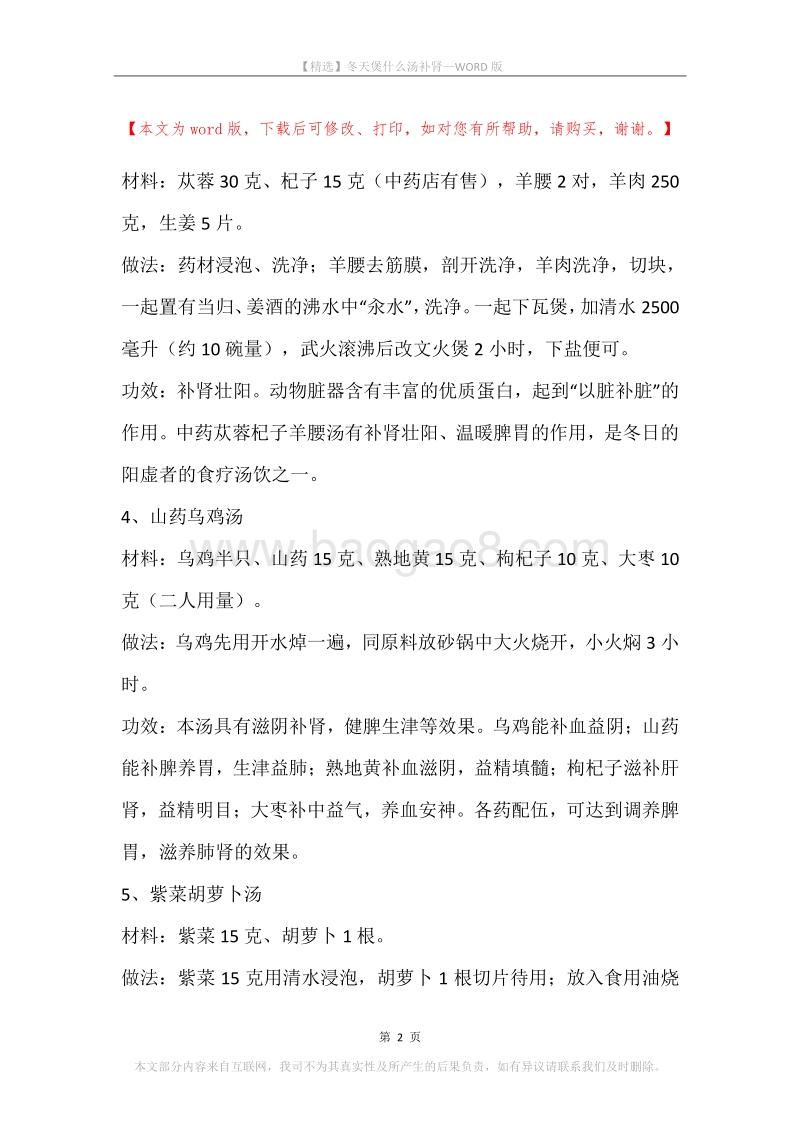 冬天煲什么汤补肾.docx_第2页