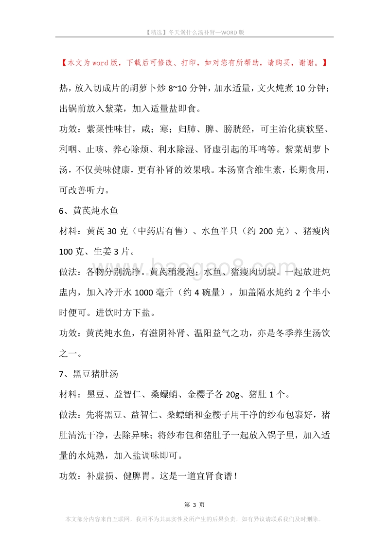 冬天煲什么汤补肾.docx_第3页