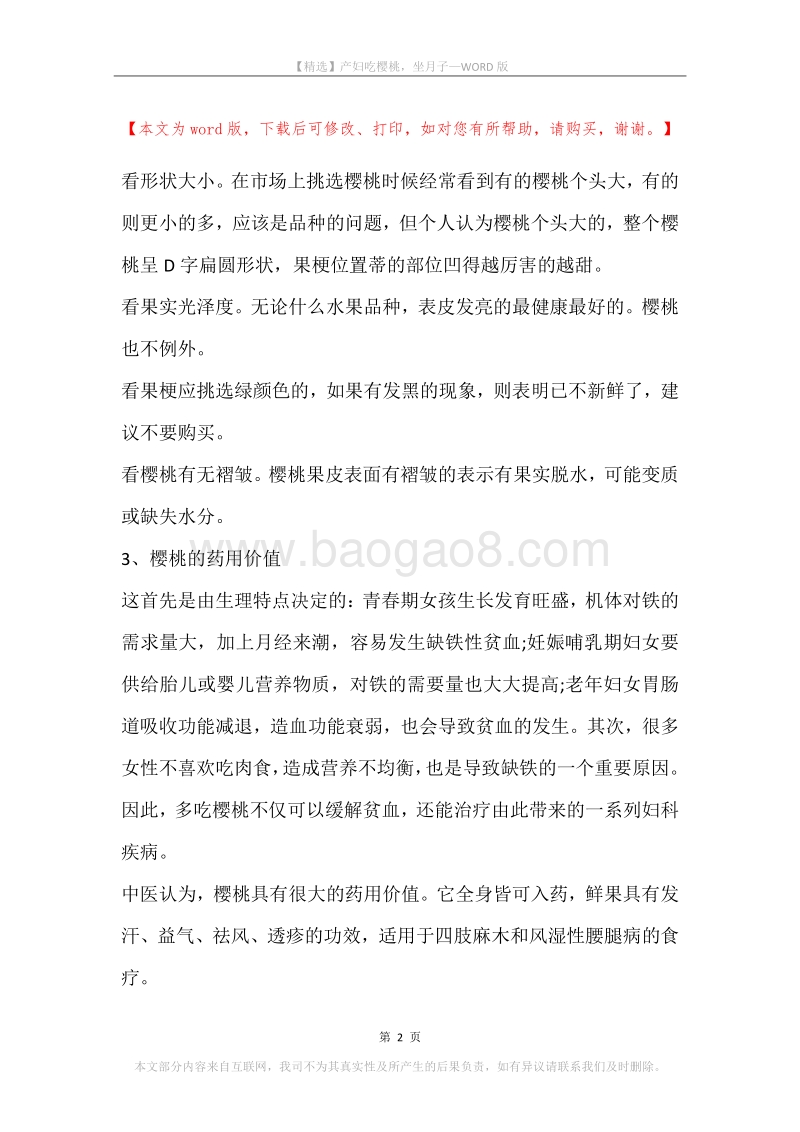 产妇吃樱桃，坐月子.docx_第2页