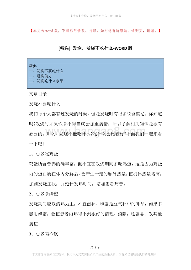 发烧，发烧不吃什么.docx_第1页