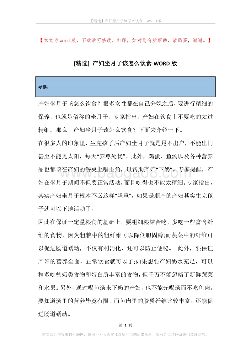 产妇坐月子该怎么饮食.docx_第1页