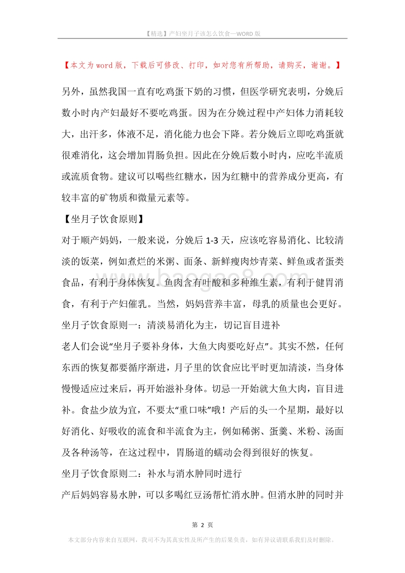 产妇坐月子该怎么饮食.docx_第2页