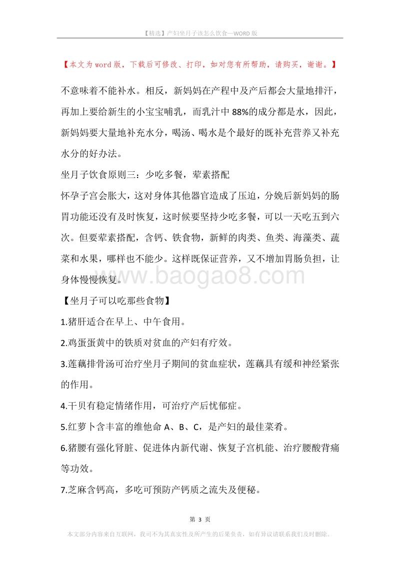 产妇坐月子该怎么饮食.docx_第3页