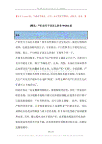 产妇坐月子该怎么饮食.docx