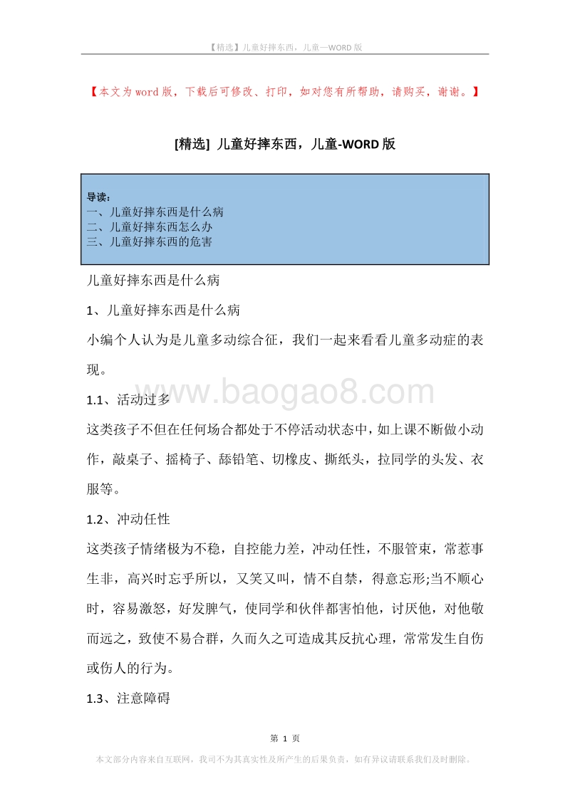 儿童好摔东西，儿童.docx_第1页