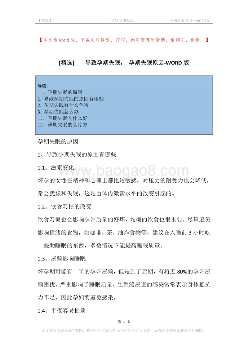 -导致孕期失眠，-孕期失眠原因.docx_第1页