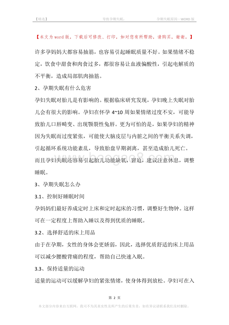 -导致孕期失眠，-孕期失眠原因.docx_第2页