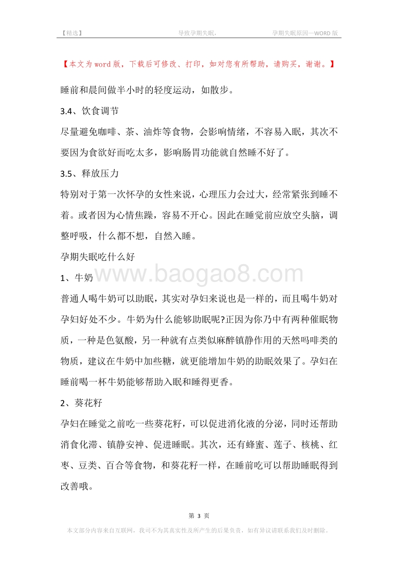 -导致孕期失眠，-孕期失眠原因.docx_第3页