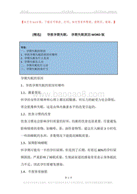 -导致孕期失眠，-孕期失眠原因.docx
