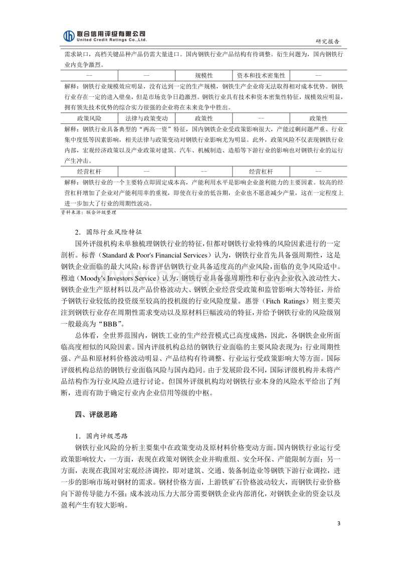 钢铁行业国内外信用评级方法的比较与研究.pdf_第3页