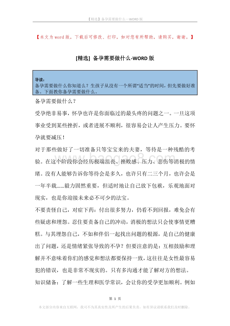 备孕需要做什么.docx_第1页