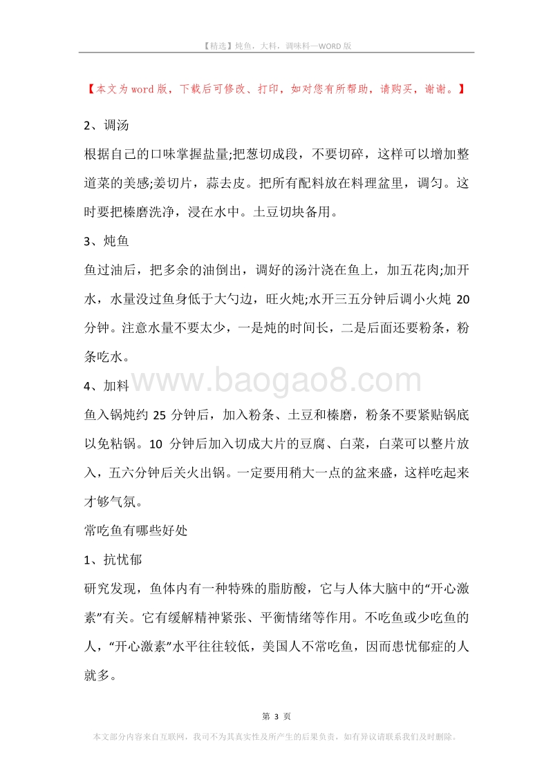 炖鱼，大料，调味料.docx_第3页