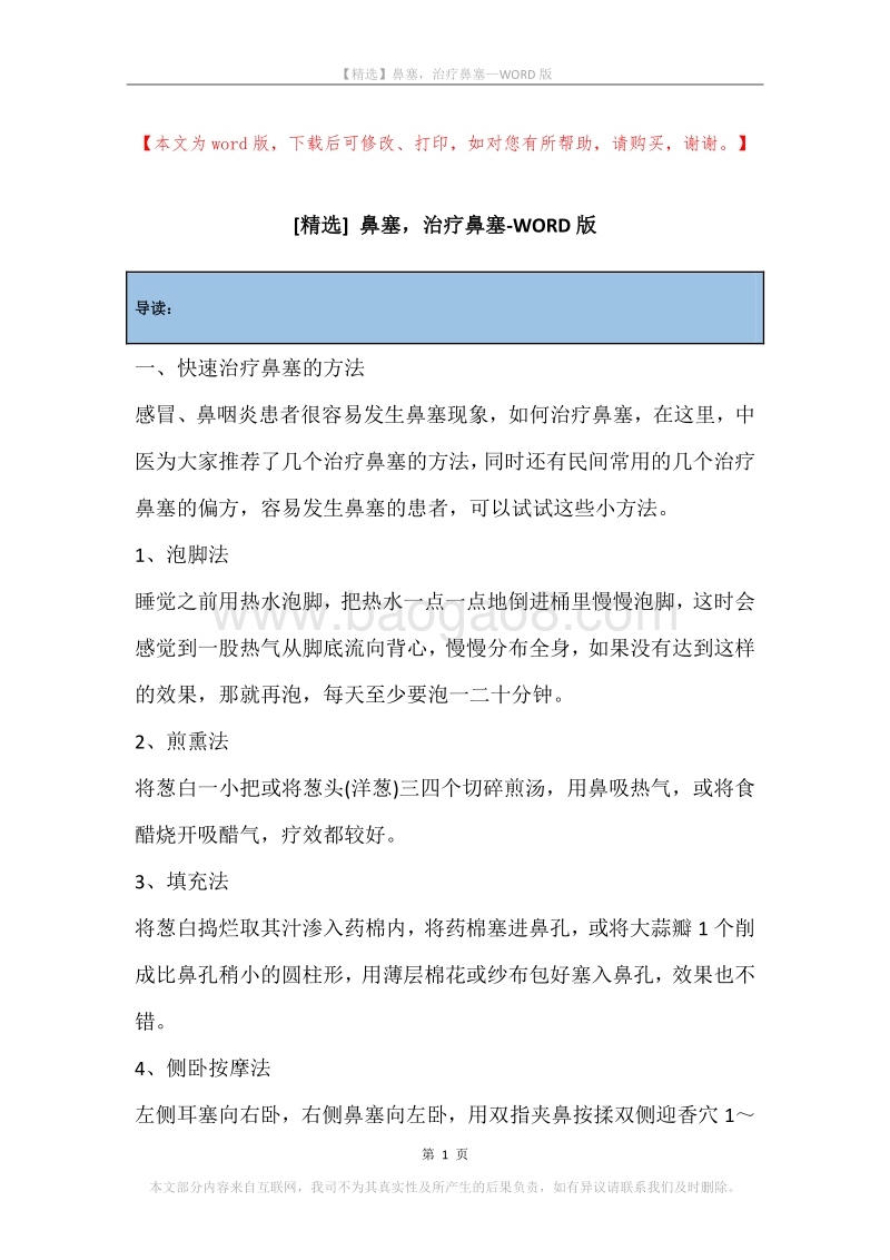 鼻塞，治疗鼻塞.docx_第1页