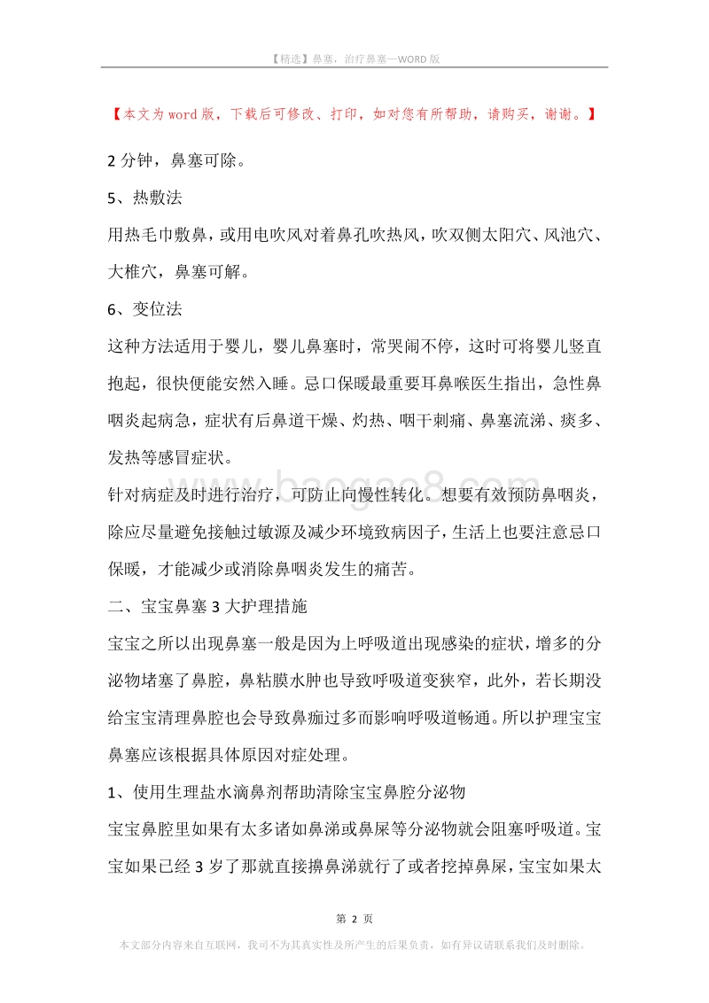 鼻塞，治疗鼻塞.docx_第2页