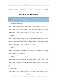 鼻塞，治疗鼻塞.docx