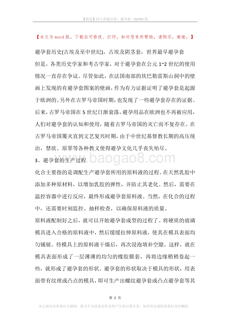 持久型避孕套，避孕套.docx_第2页
