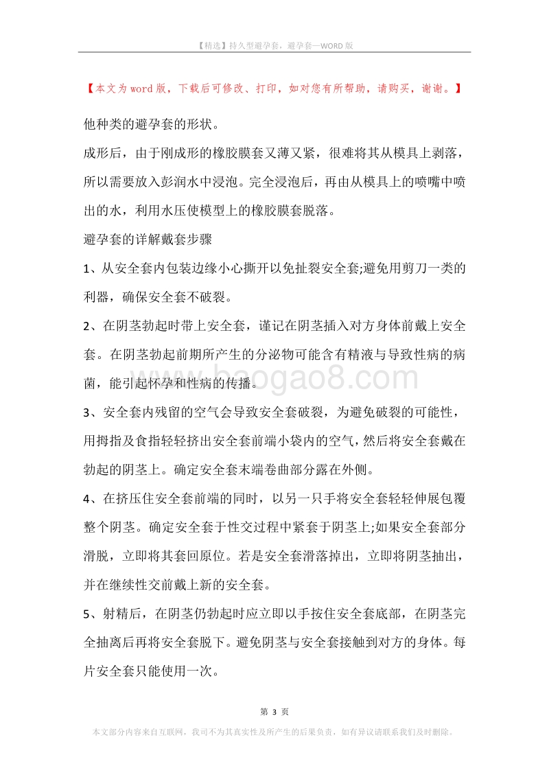 持久型避孕套，避孕套.docx_第3页