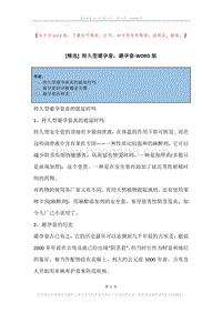 持久型避孕套，避孕套.docx