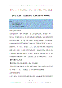 白鬼笔，白鬼笔的药用，白鬼笔的副作用.docx