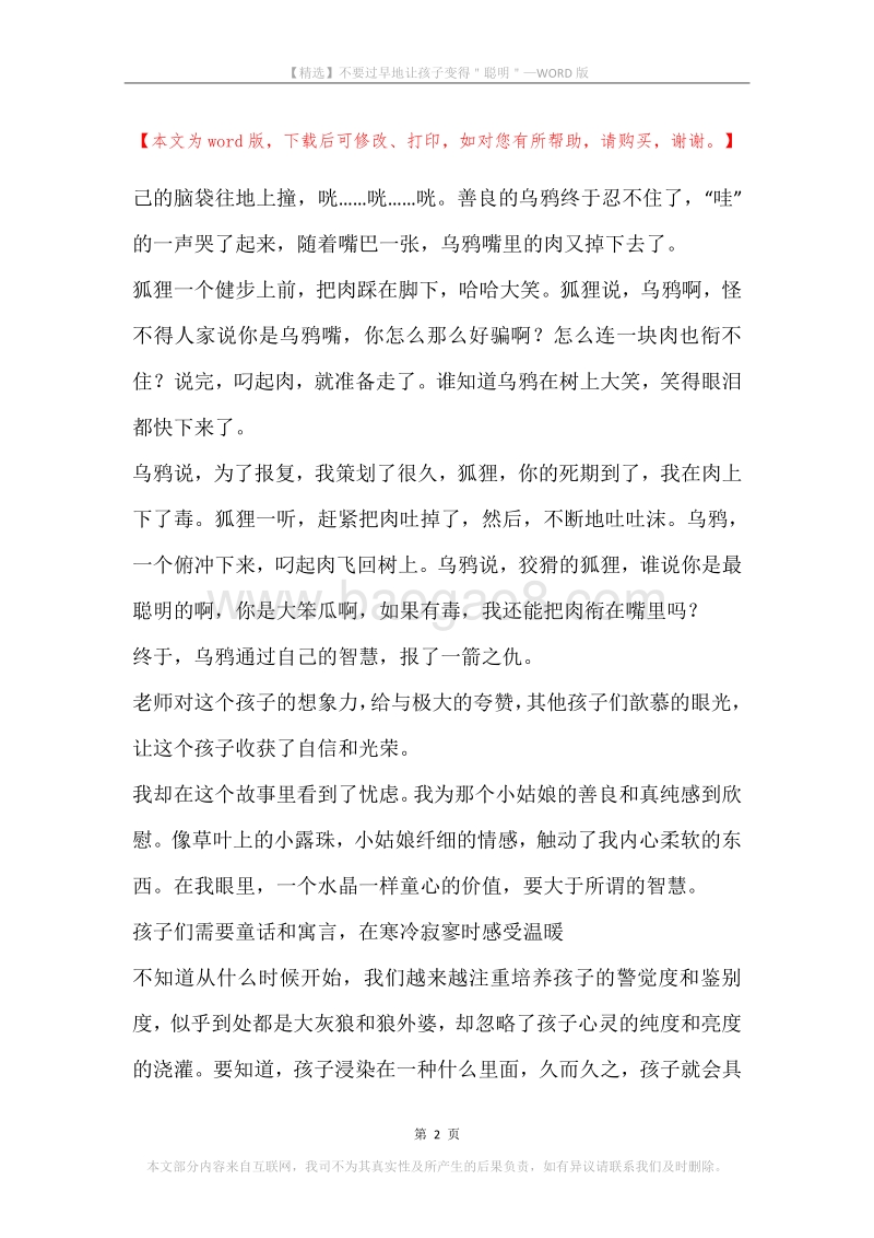 不要过早地让孩子变得＂聪明＂.docx_第2页