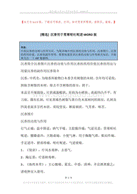 沉香用于胃寒呕吐呃逆.docx
