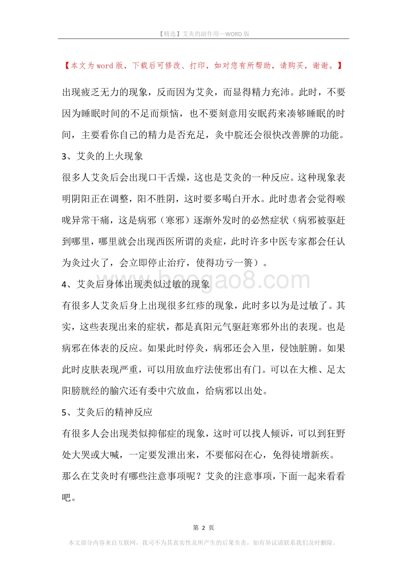 艾灸的副作用.docx_第2页