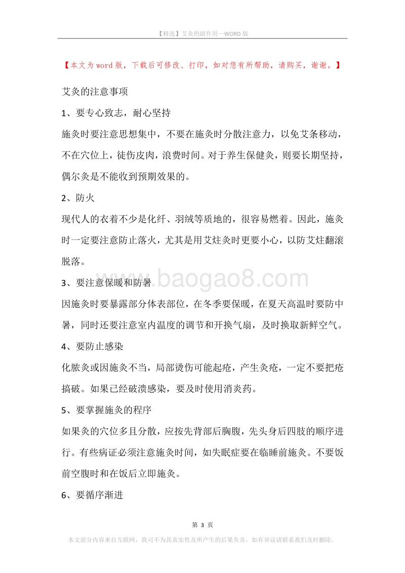 艾灸的副作用.docx_第3页