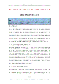 艾灸的副作用.docx