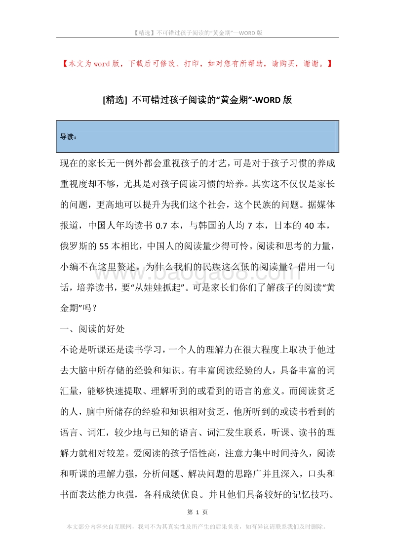不可错过孩子阅读的“黄金期”.docx_第1页