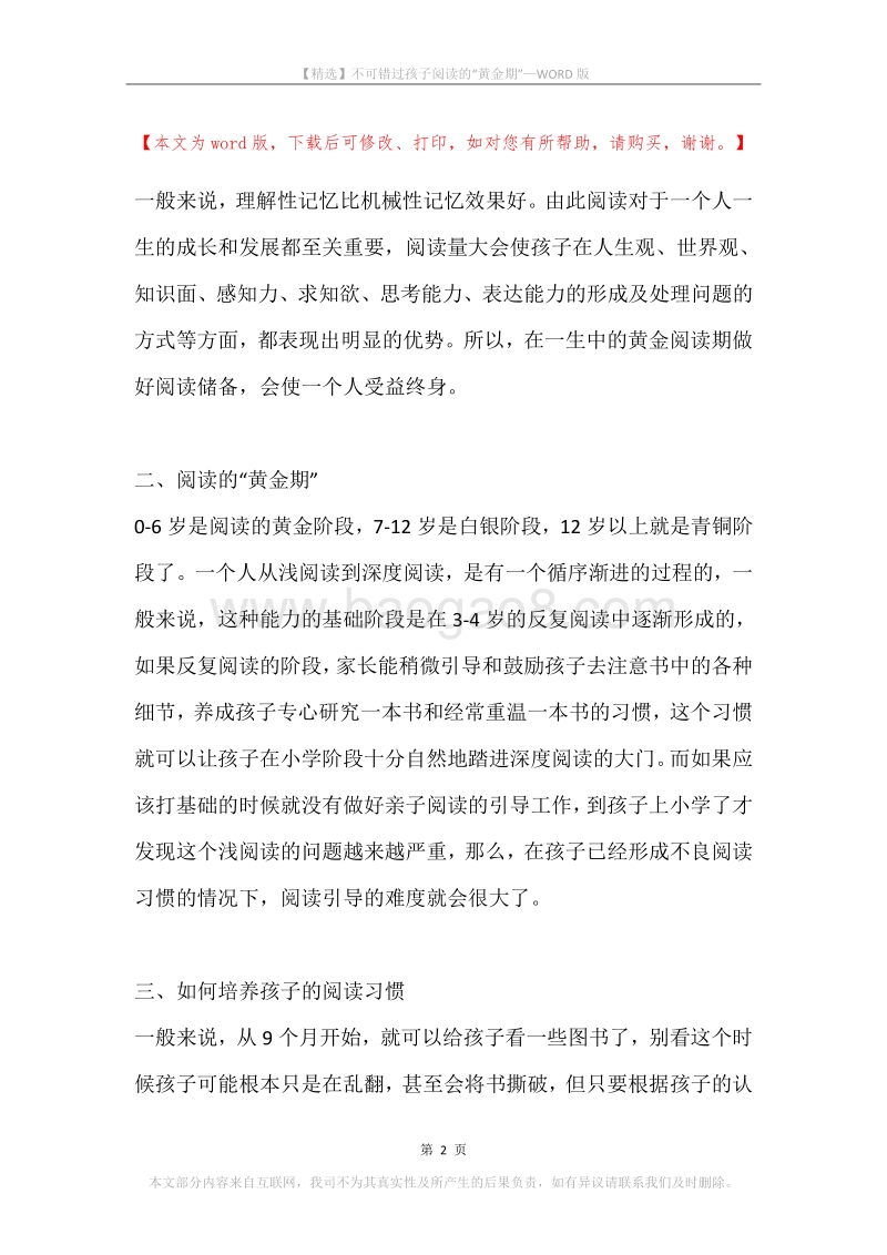 不可错过孩子阅读的“黄金期”.docx_第2页