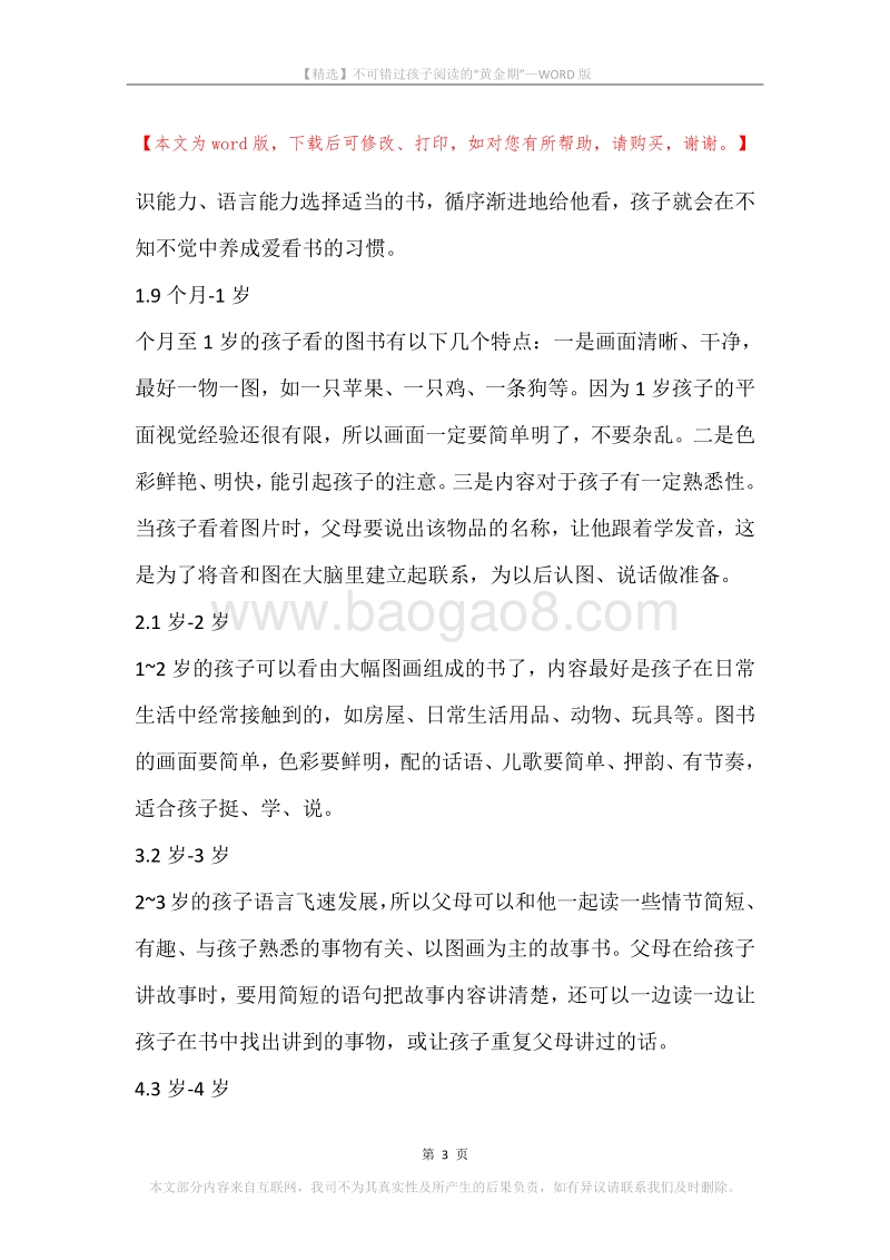 不可错过孩子阅读的“黄金期”.docx_第3页