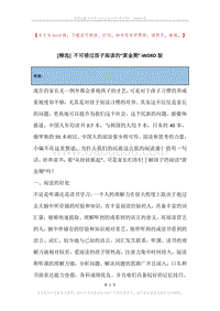 不可错过孩子阅读的“黄金期”.docx