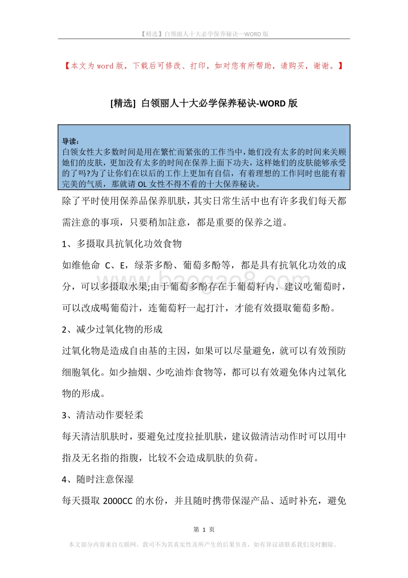 白领丽人十大必学保养秘诀.docx_第1页