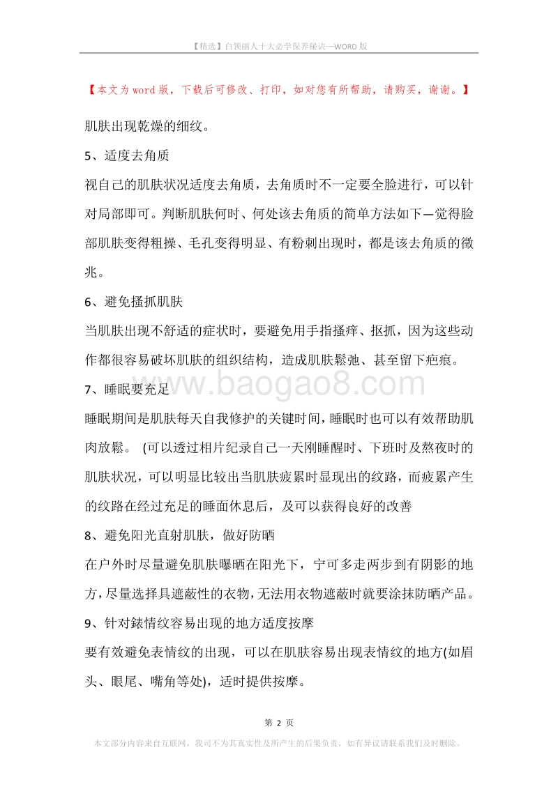 白领丽人十大必学保养秘诀.docx_第2页