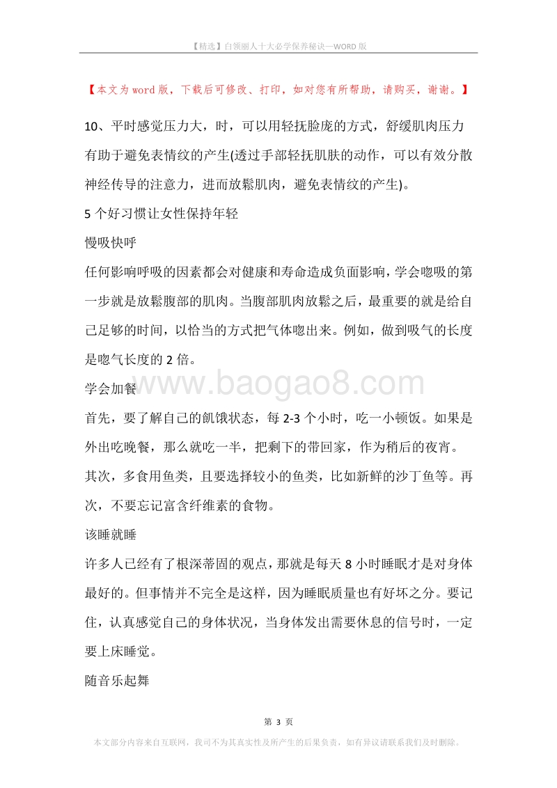 白领丽人十大必学保养秘诀.docx_第3页