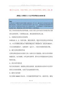 白领丽人十大必学保养秘诀.docx
