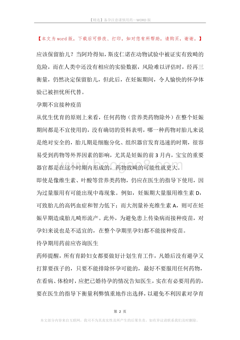 备孕注意谨慎用药.docx_第2页