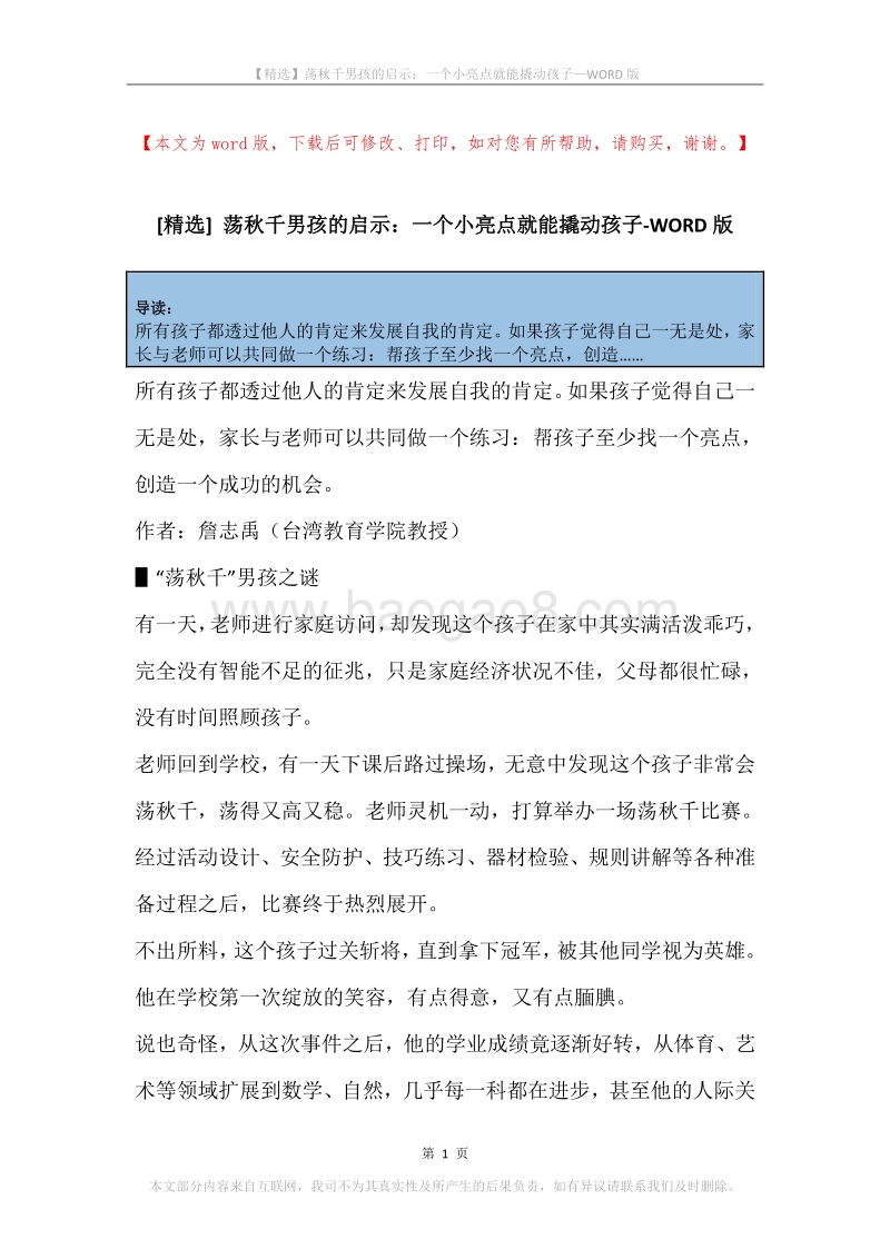 荡秋千男孩的启示：一个小亮点就能撬动孩子.docx_第1页