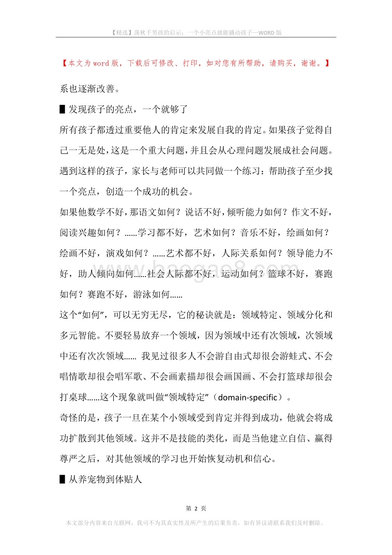 荡秋千男孩的启示：一个小亮点就能撬动孩子.docx_第2页