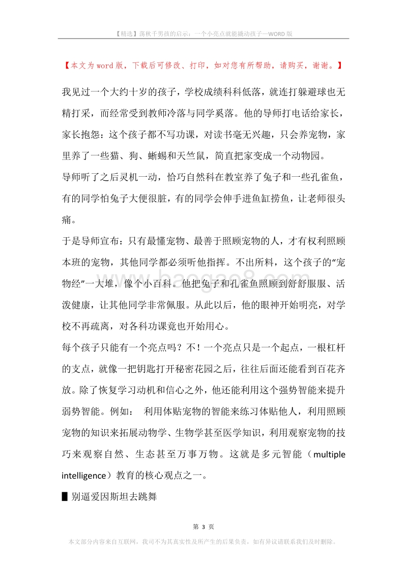 荡秋千男孩的启示：一个小亮点就能撬动孩子.docx_第3页