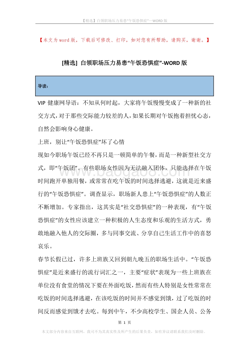 白领职场压力易患“午饭恐惧症”.docx_第1页