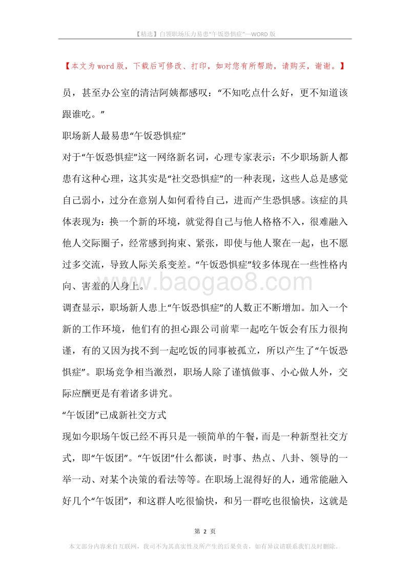 白领职场压力易患“午饭恐惧症”.docx_第2页