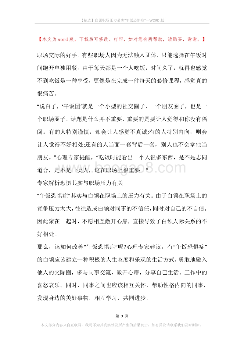 白领职场压力易患“午饭恐惧症”.docx_第3页
