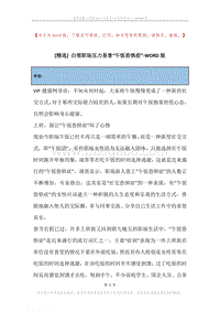 白领职场压力易患“午饭恐惧症”.docx